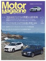 Motor Magazine（モーターマガジン） 2017/12 (発売日2017年11月01日) 表紙