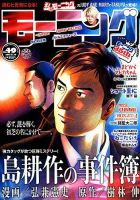 モーニング 2017年11/16号 (発売日2017年11月02日) 表紙