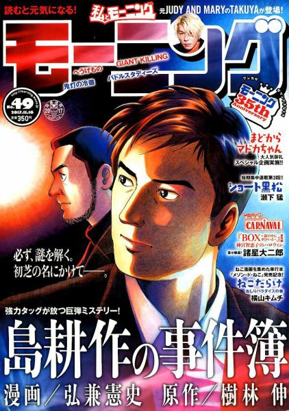 モーニング 2017年11/16号 (発売日2017年11月02日) 表紙