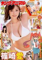 ヤングアニマル 2017年11/10号 表紙