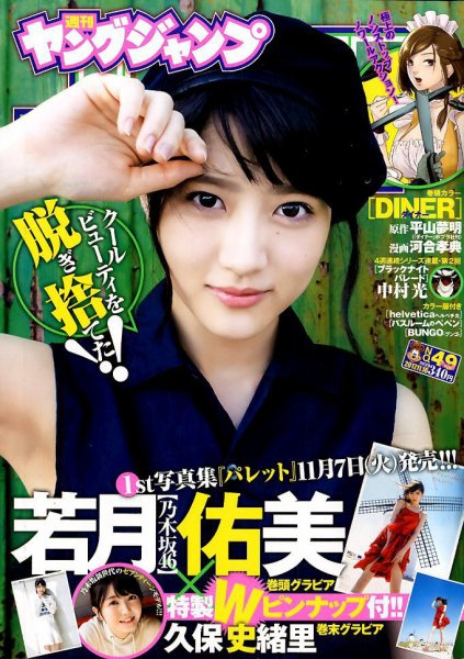 週刊ヤングジャンプ 2017年11/16号 (発売日2017年11月02日) 表紙
