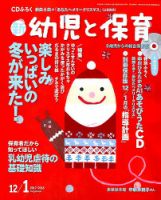 新幼児と保育 2017年12月号 (発売日2017年11月02日) 表紙