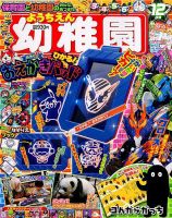 幼稚園 12月号 表紙