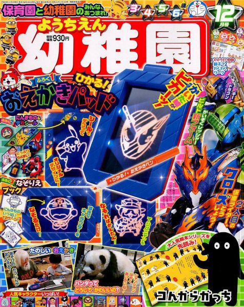 幼稚園 12月号 (発売日2017年11月01日) 表紙