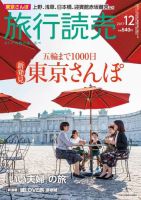 旅行読売 2017年12月号 (発売日2017年11月02日) 表紙