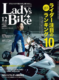 レディスバイク No.72 (発売日2017年11月01日) 表紙