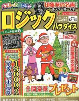 ロジックパラダイス 2017年12月号 表紙