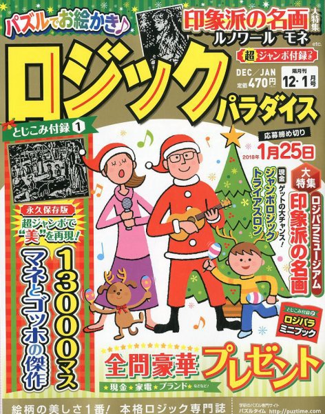 ロジックパラダイス 2017年12月号 (発売日2017年10月27日) 表紙