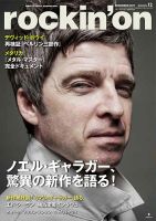 rockin’on（ロッキング・オン） 2017年12月号 (発売日2017年11月01日) 表紙