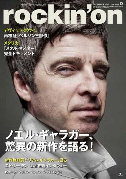 rockin’on（ロッキング・オン） 2017年12月号 (発売日2017年11月01日) 表紙
