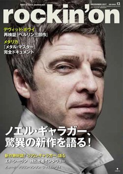 rockin’on（ロッキング・オン） 2017年12月号 (発売日2017年11月01日) 表紙