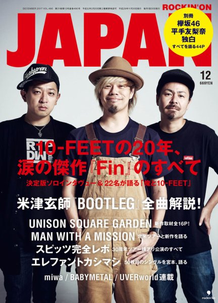 ROCKIN’ON JAPAN（ロッキング・オン・ジャパン） 2017年12月号 (発売日2017年10月30日) 表紙
