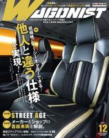 Wagonist (ワゴニスト) 2017年12月号 (発売日2017年11月01日) 表紙