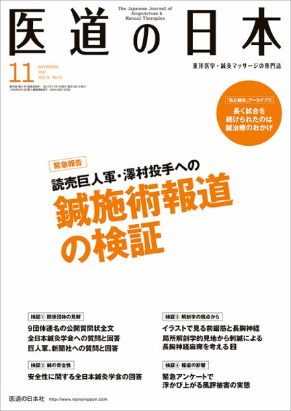 医道の日本 2017年11月号 (発売日2017年11月01日) 表紙