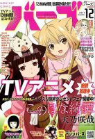 コミック BIRZ (バーズ)  2017年12月号 (発売日2017年10月30日) 表紙