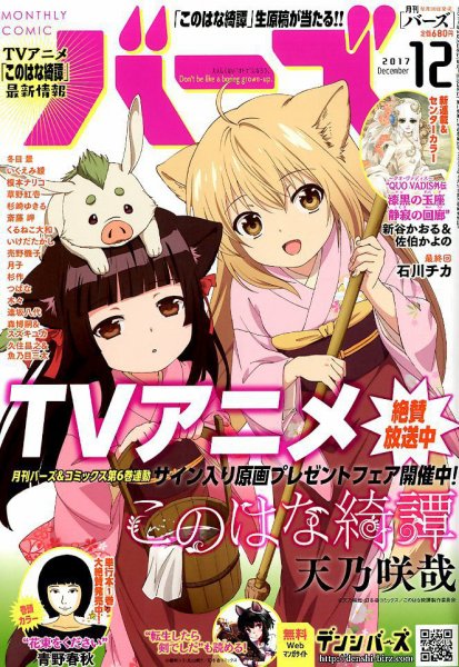 コミック BIRZ (バーズ)  2017年12月号 (発売日2017年10月30日) 表紙
