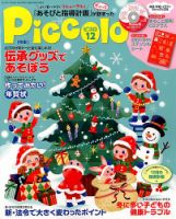 ほいくあっぷ 2017年12月号 (発売日2017年11月02日) 表紙