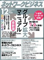 ネットワークビジネス 12月号 表紙