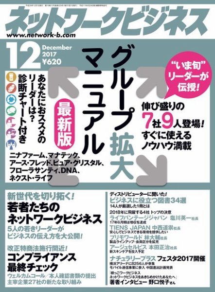 ネットワークビジネス 12月号 (発売日2017年10月28日) 表紙