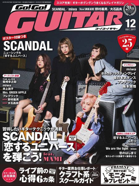 Go!Go!GUITAR（ゴー！ゴー！ギター）  2017年12月号 (発売日2017年10月27日) 表紙