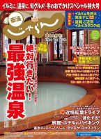 東海じゃらん 12月号 (発売日2017年11月01日) 表紙