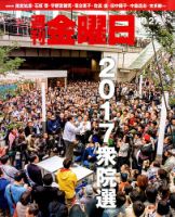 週刊金曜日 1158号 表紙