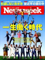 ニューズウィーク日本版 Newsweek Japan 2017年11/7号 表紙
