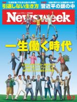 ニューズウィーク日本版 Newsweek Japan 2017年11/7号 (発売日2017年10月31日) 表紙
