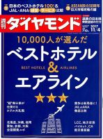 週刊ダイヤモンド（Diamond WEEKLY） 2017年11/4号 表紙