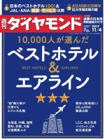 週刊ダイヤモンド（Diamond WEEKLY） 2017年11/4号 (発売日2017年10月30日) 表紙