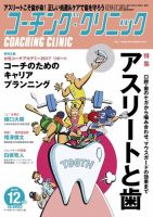 コーチングクリニック 2017年12月号 (発売日2017年10月27日) 表紙