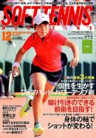 ソフトテニスマガジン 2017年12月号 表紙