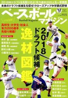 ベースボールマガジン 表紙