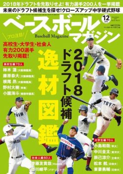 ベースボールマガジン 2017年12月号 (発売日2017年11月02日) 表紙