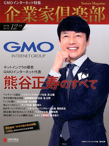 企業家倶楽部 2017年12月号 (発売日2017年10月27日) | 雑誌/電子書籍