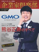 企業家倶楽部 2017年12月号 (発売日2017年10月27日) 表紙
