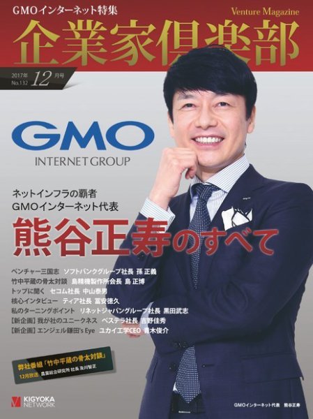 企業家倶楽部 2017年12月号 (発売日2017年10月27日) 表紙