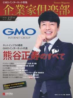企業家倶楽部 2017年12月号 (発売日2017年10月27日) | 雑誌/電子書籍