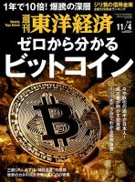週刊東洋経済 2017年11/4号 表紙