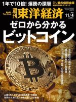 週刊東洋経済 2017年11/4号 (発売日2017年10月30日) 表紙