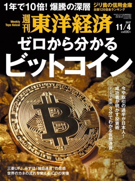 週刊東洋経済 2017年11/4号 (発売日2017年10月30日) 表紙