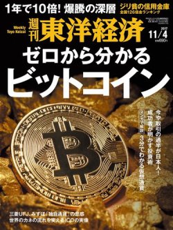 ビット コレクション コイン 雑誌