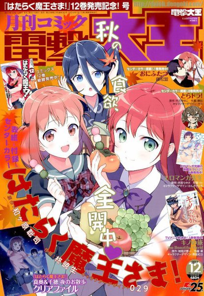 電撃大王 2017年12月号 (発売日2017年10月27日) 表紙