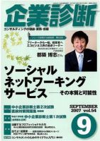 企業診断 2007年9月号 表紙