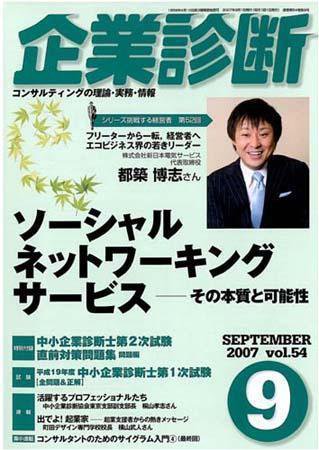 企業診断 2007年9月号 (発売日2007年08月26日) 表紙