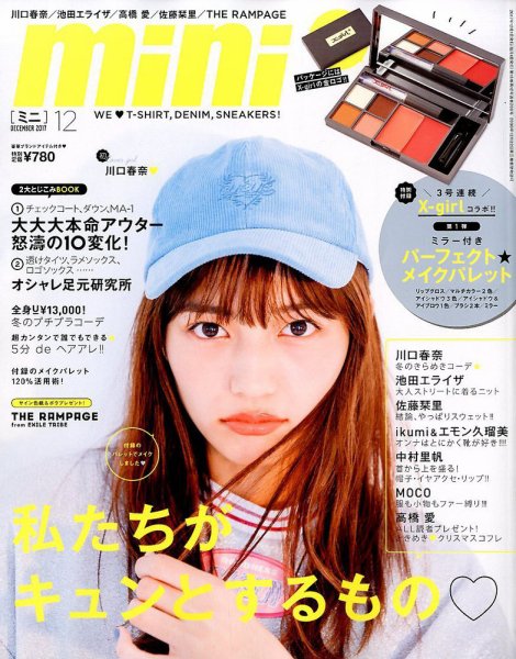 mini（ミニ） 2017年12月号 (発売日2017年11月01日) 表紙