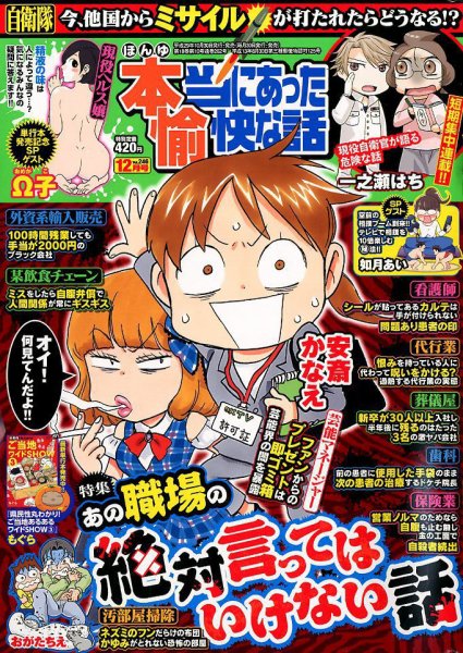本当にあった愉快な話 2017年12月号 (発売日2017年10月30日) 表紙