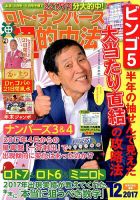 ロト・ナンバーズ超的中法 2017年12月号 表紙