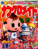 ナンクロメイト 2017年12月号 表紙