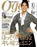 Oggi（オッジ） 10月号 表紙